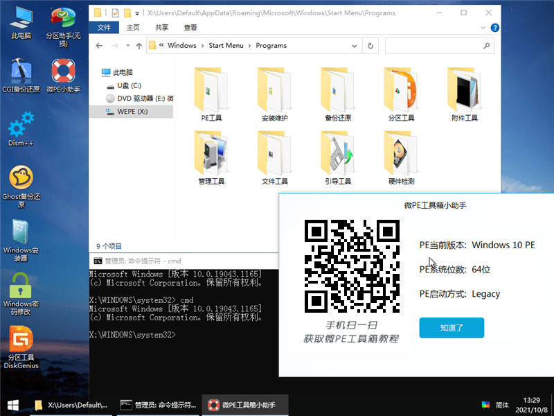 微PE工具箱v2.3+ 维护增强版 图片2