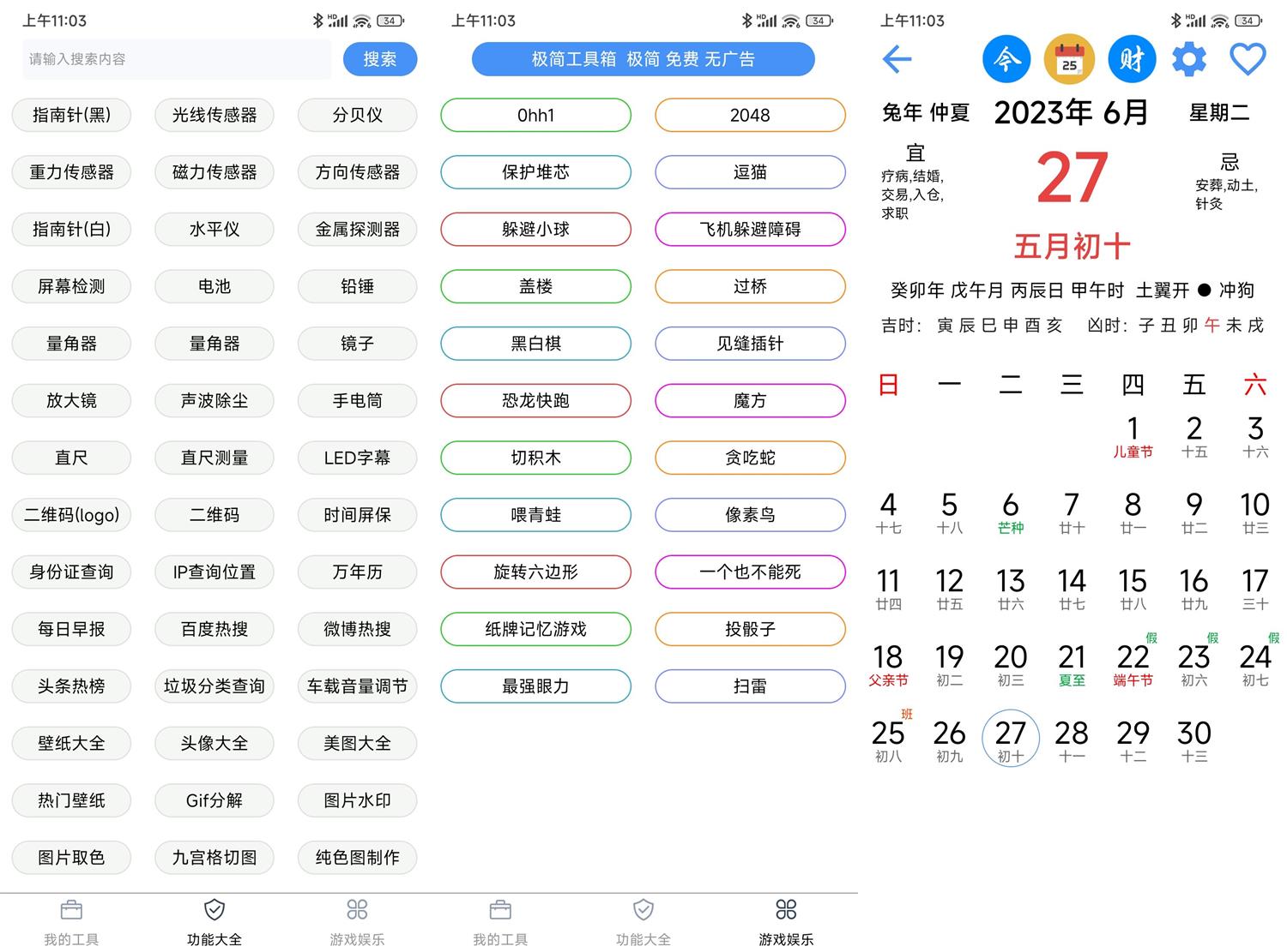 安卓极简工具箱v1.0.5纯净版 图片2