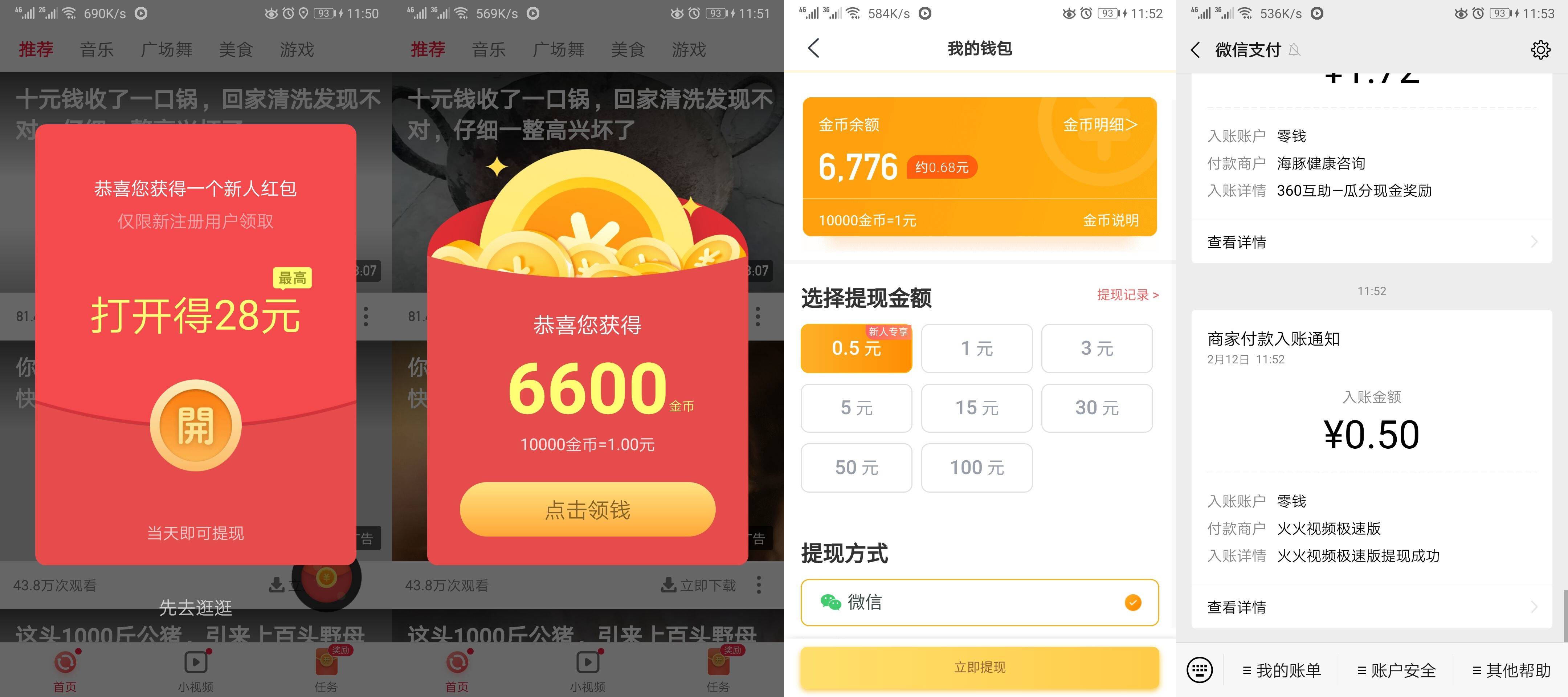 火火视频极速版领0.5微信红包 图片2