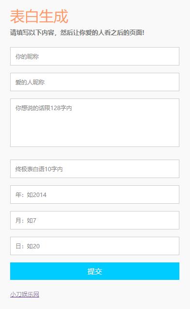 情人节自定义生成表白网页源码 图片1