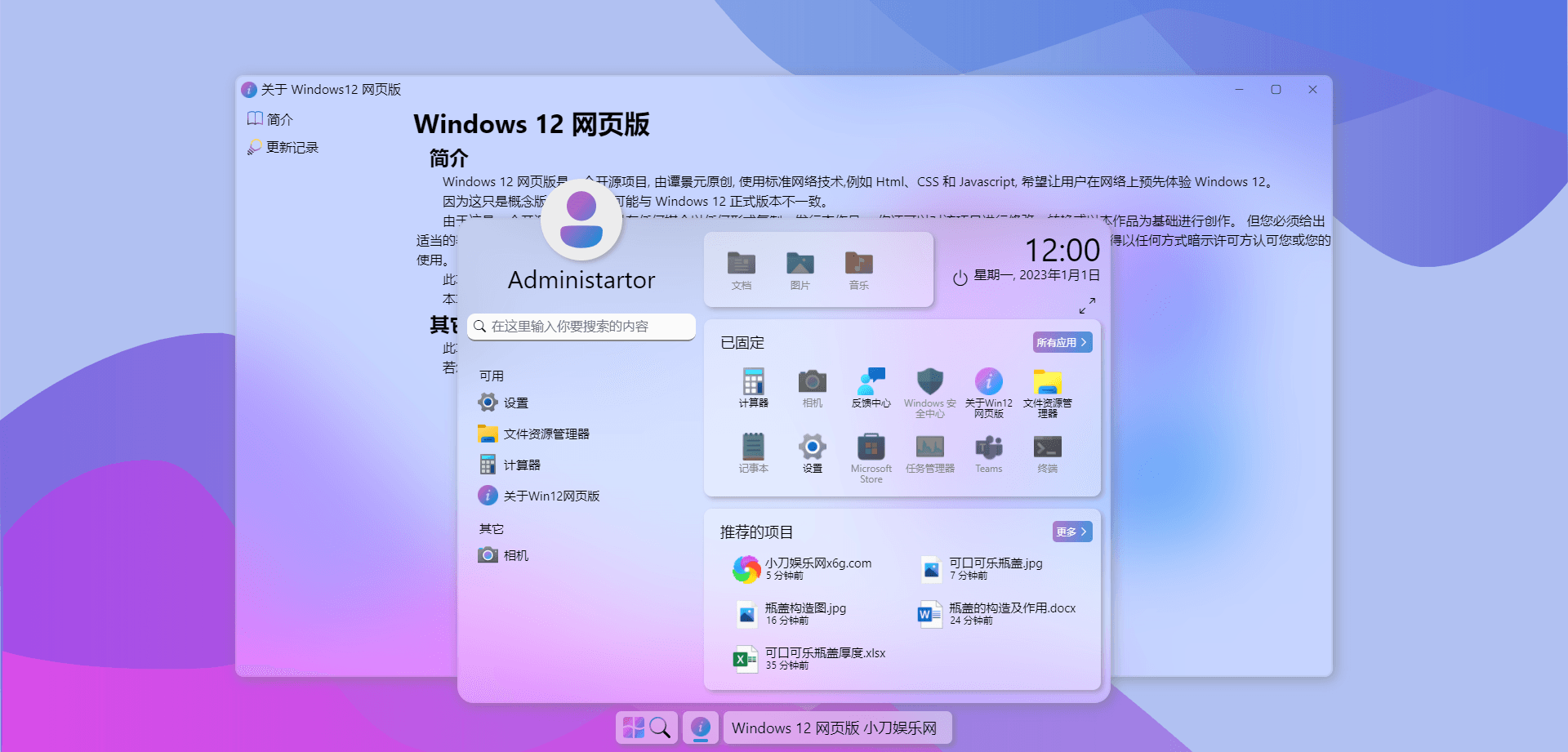 Windows12网页版开源HTML源码 图片2