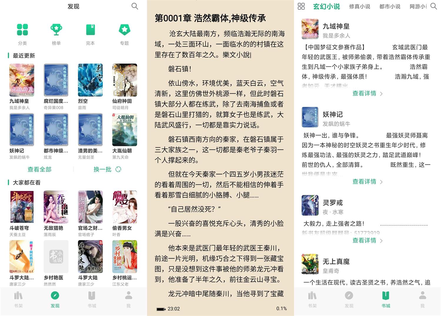 安卓咸鱼小说v1.0.0绿化版 图片2