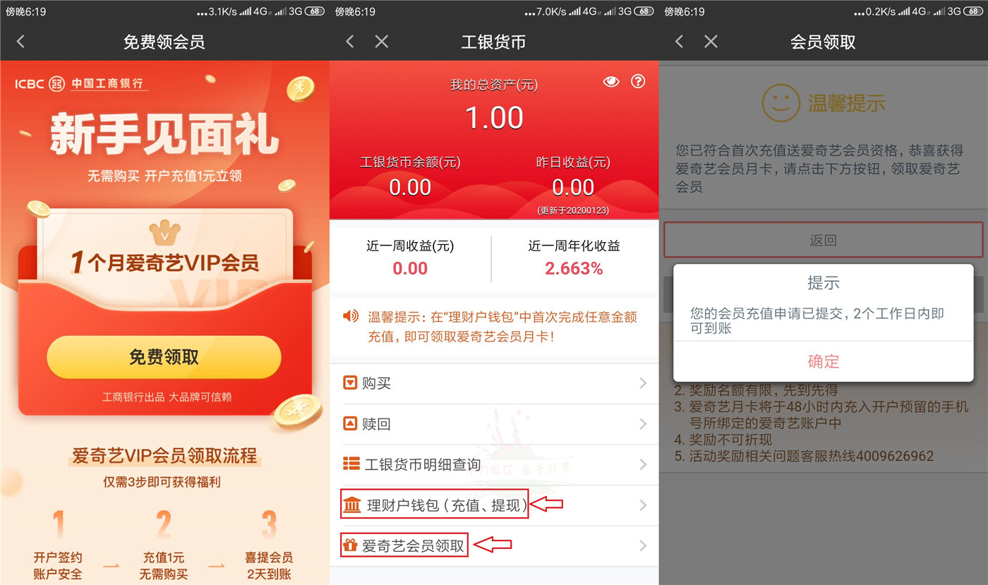 充值1元领1月爱奇艺会员 图片1