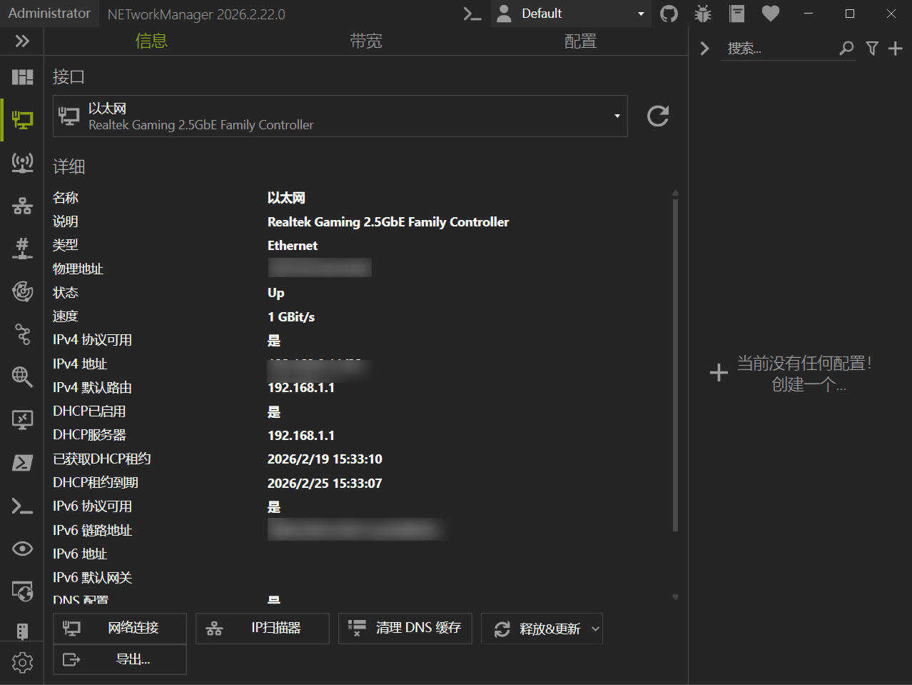 NETworkManager v26.2.22.0便携版 图片5