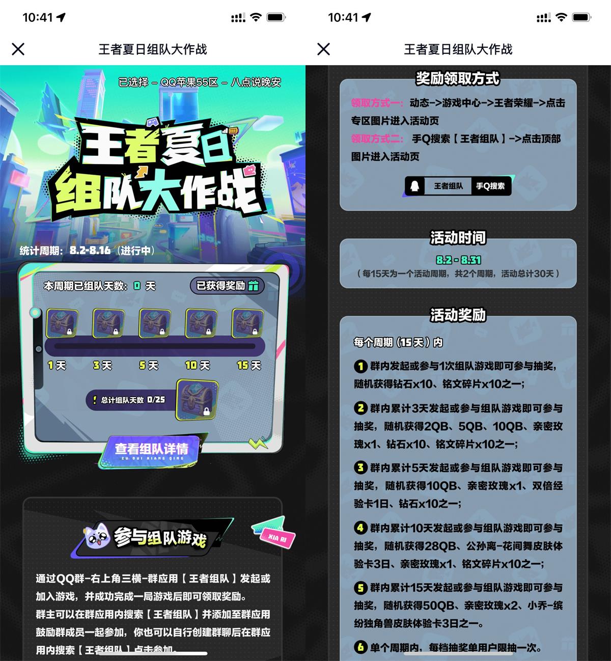 王者荣耀组队3天抽2~10Q币 图片1