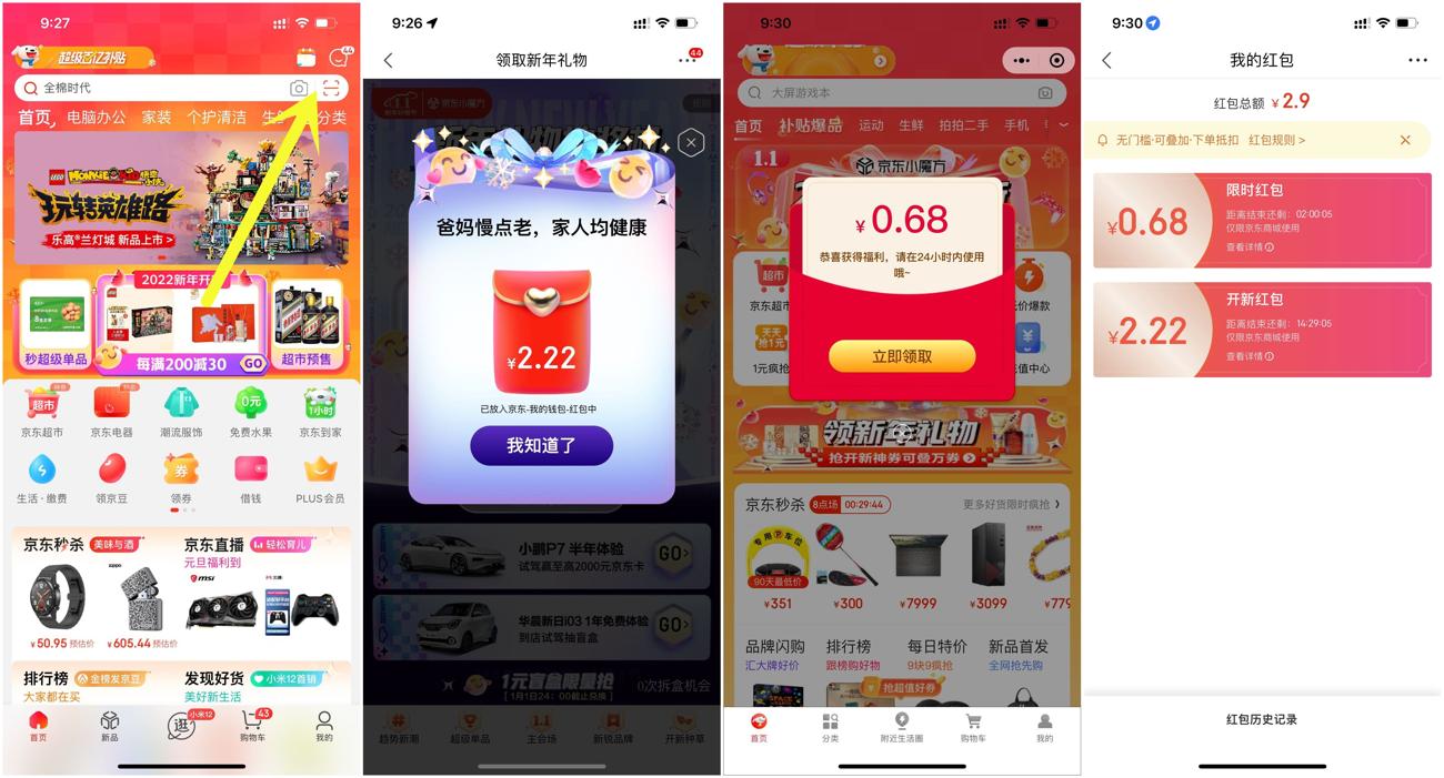 京东新年礼物领取2个随机红包 图片1