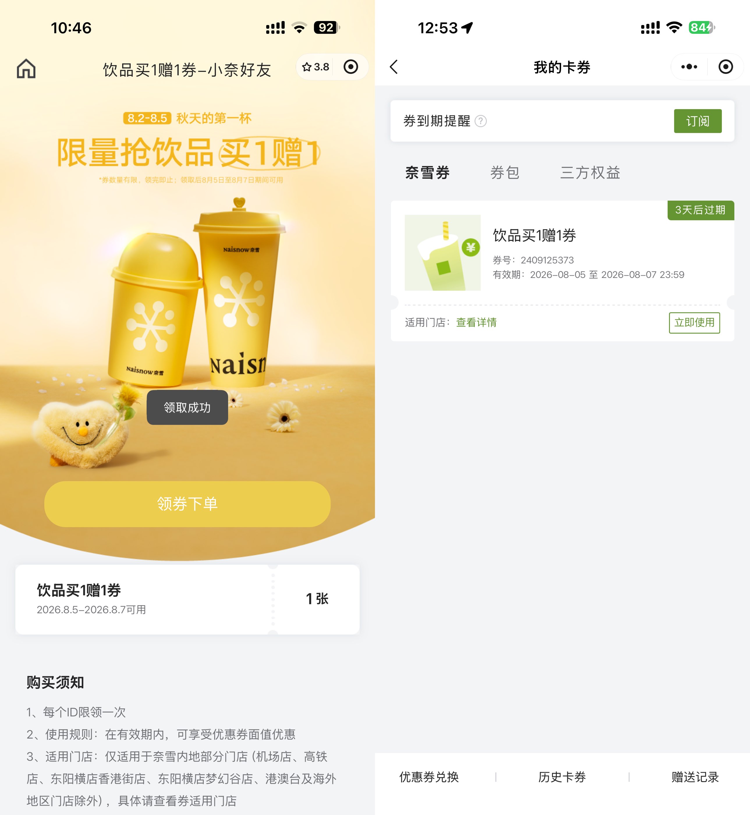 奈雪的茶领取饮品买一送一券 图片1