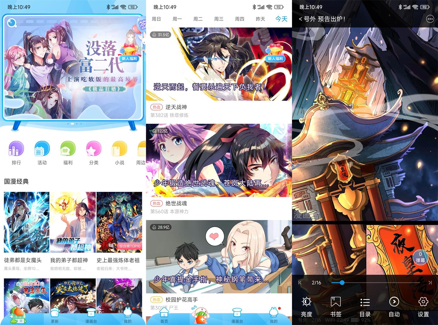 安卓漫画台v3.4.0绿化版 图片2