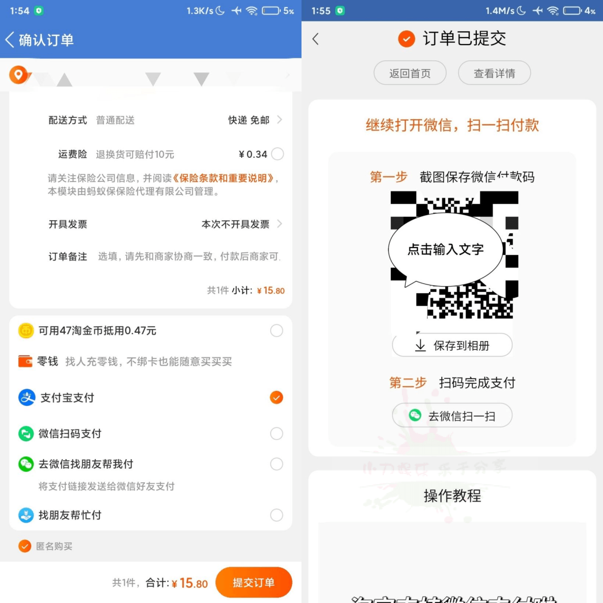 腾讯阿里互通重大进展:淘宝内测微信支付 图片2 腾讯阿里互通重大进展:淘宝内测微信支付 图片2