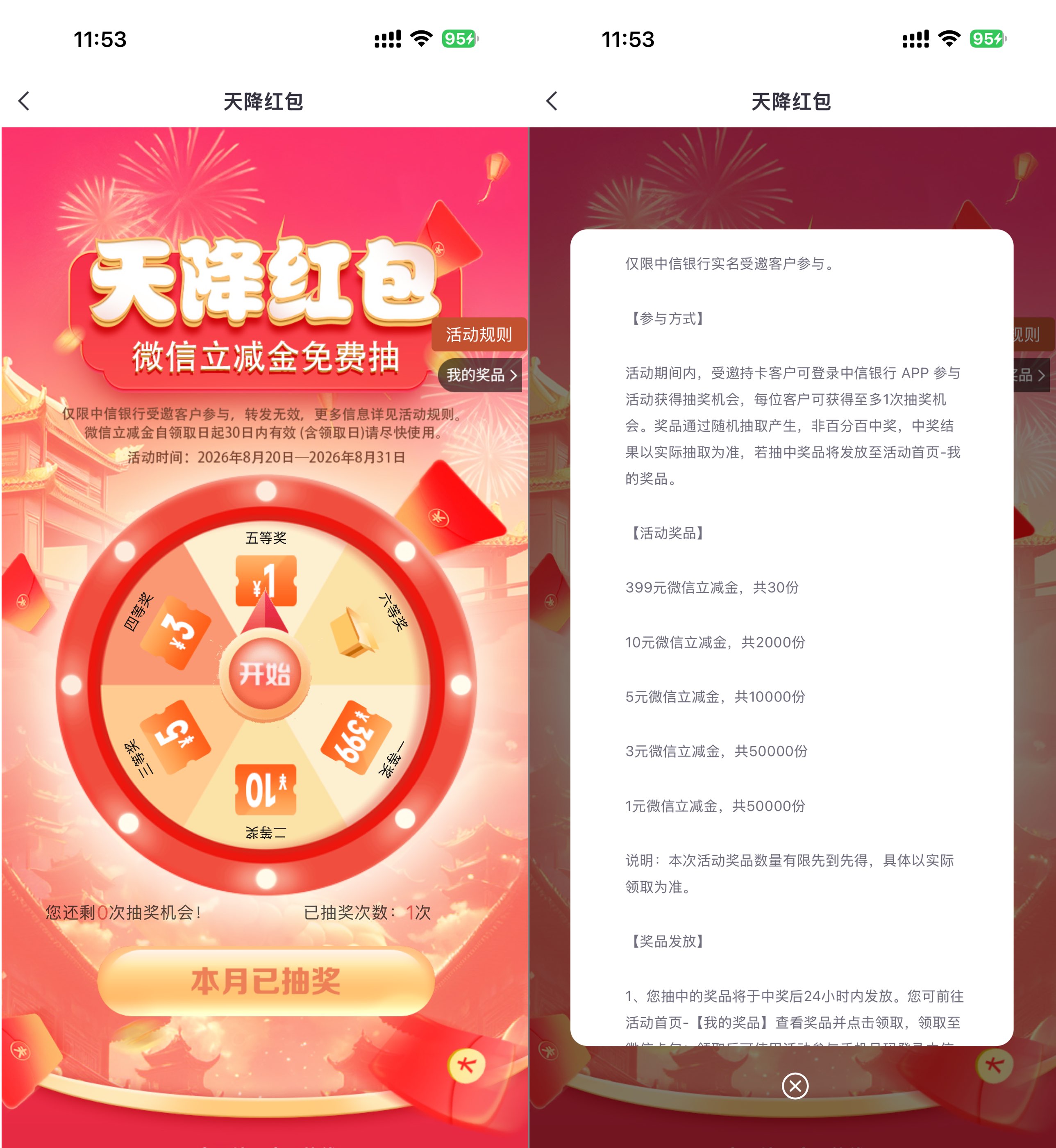 中信受邀用户抽1~399亓立减金 图片1