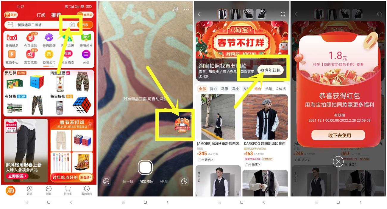 淘宝找春节同款抽随机红包 图片1