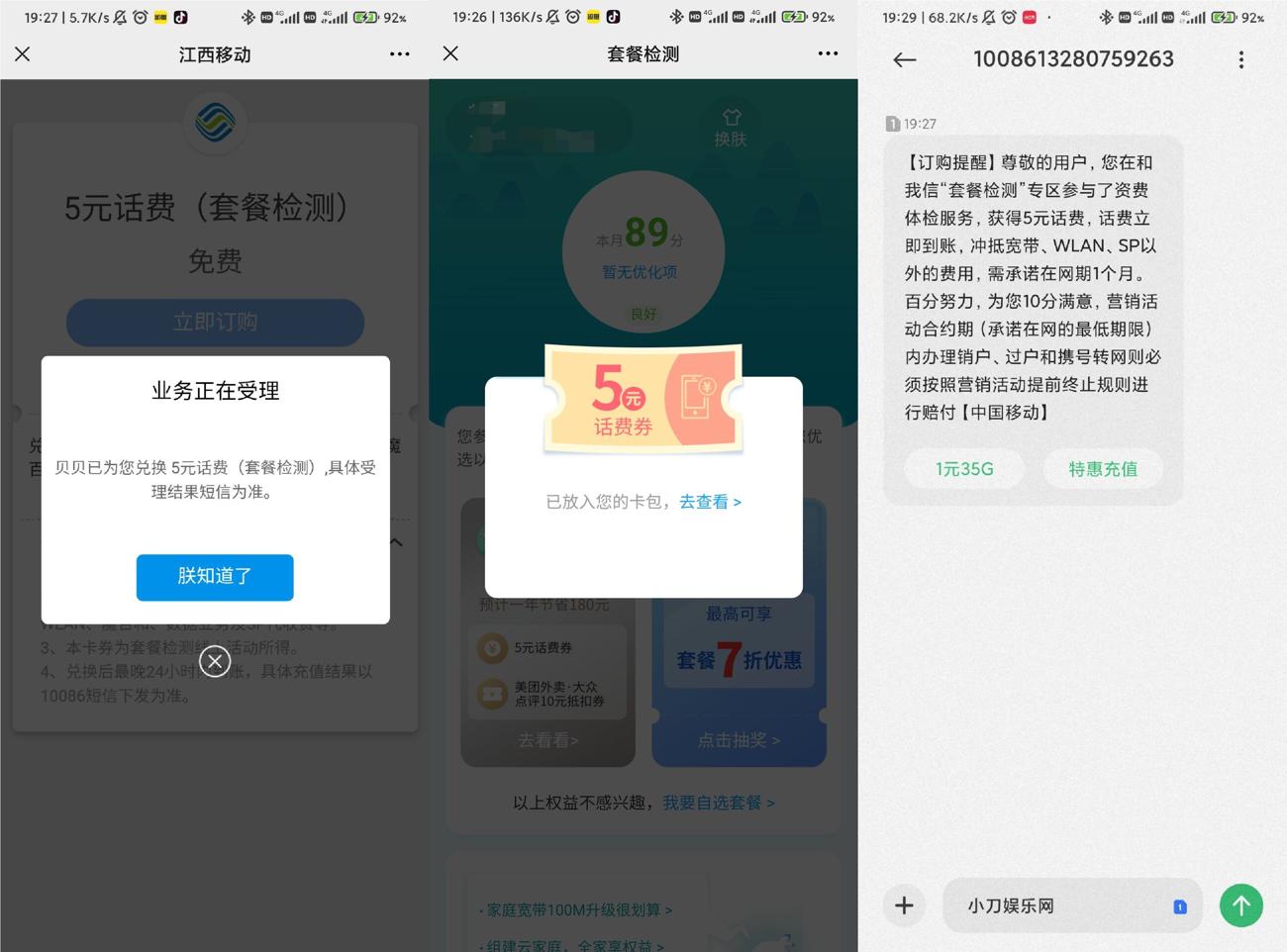 江西移动免费领取5元话费秒到 图片1