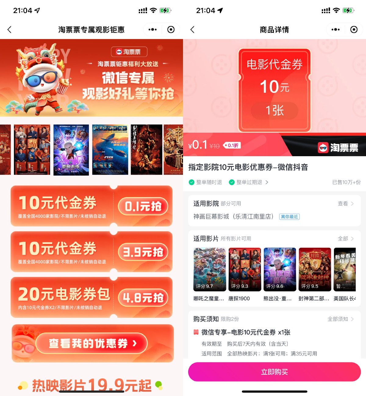 淘票票0.1亓买10亓电影票券 图片1