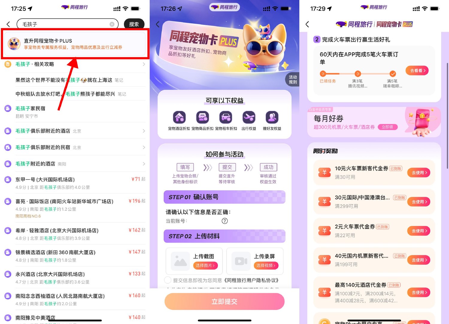 养宠人士免费领超多宠物权益 图片2