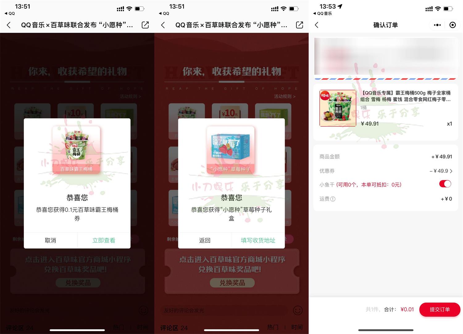 QQ音乐每天抽百草味实物包邮 图片1