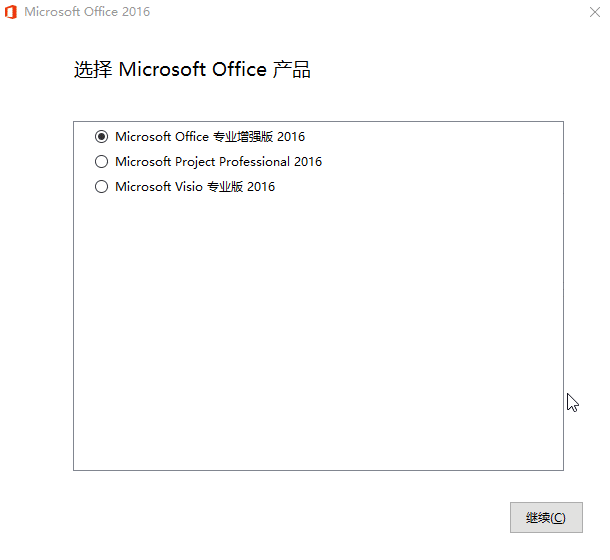 微软Office 2016 26年1月授权版 图片2