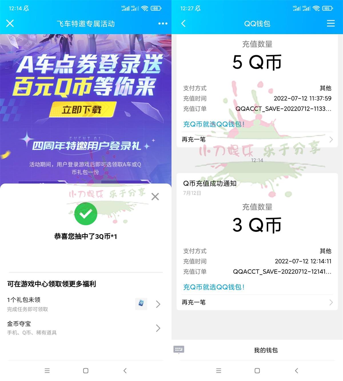 QQ飞车手游登陆游戏抽3Q币 图片1