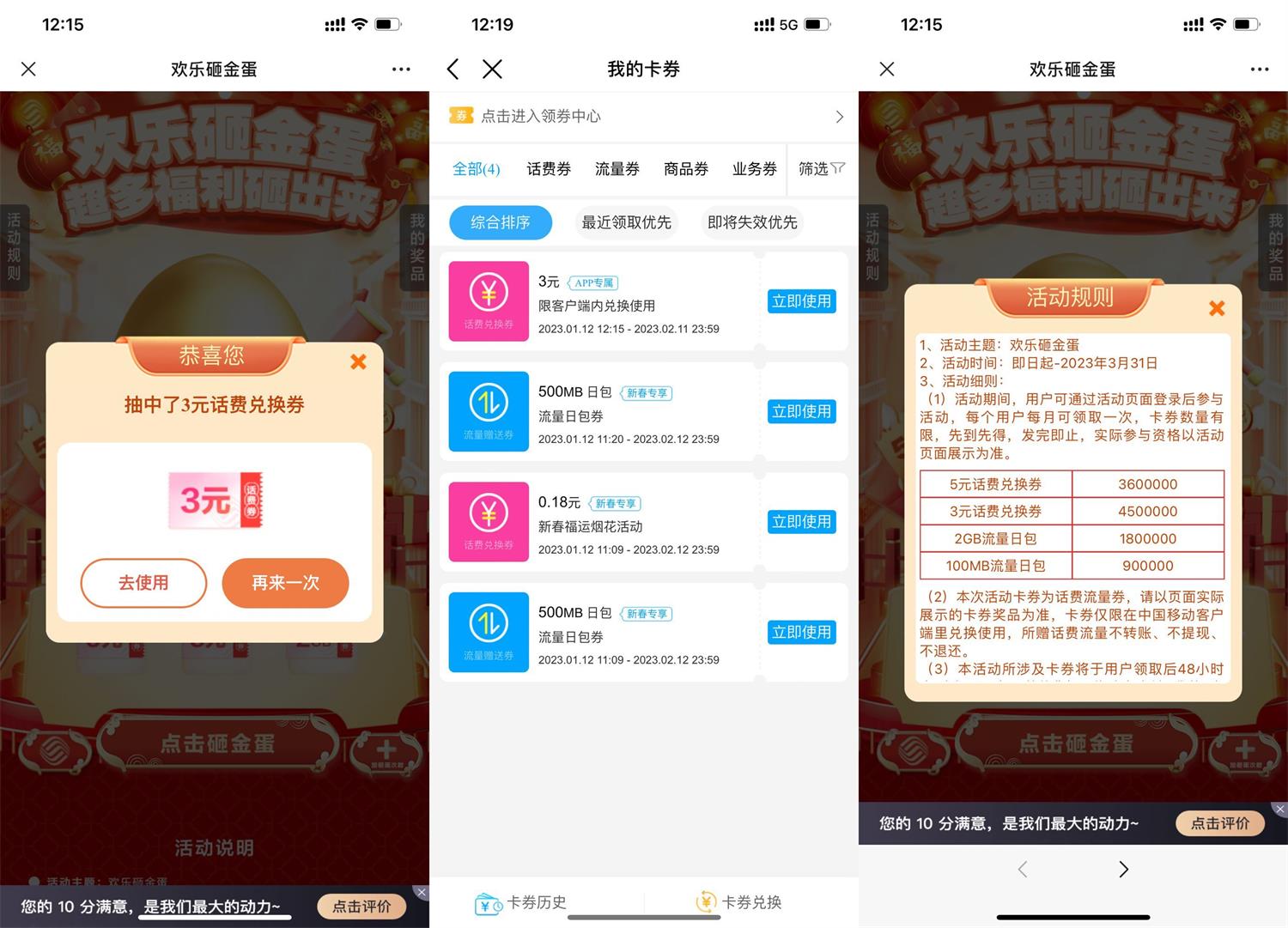 移动欢乐砸金蛋抽3~5元话费 图片1