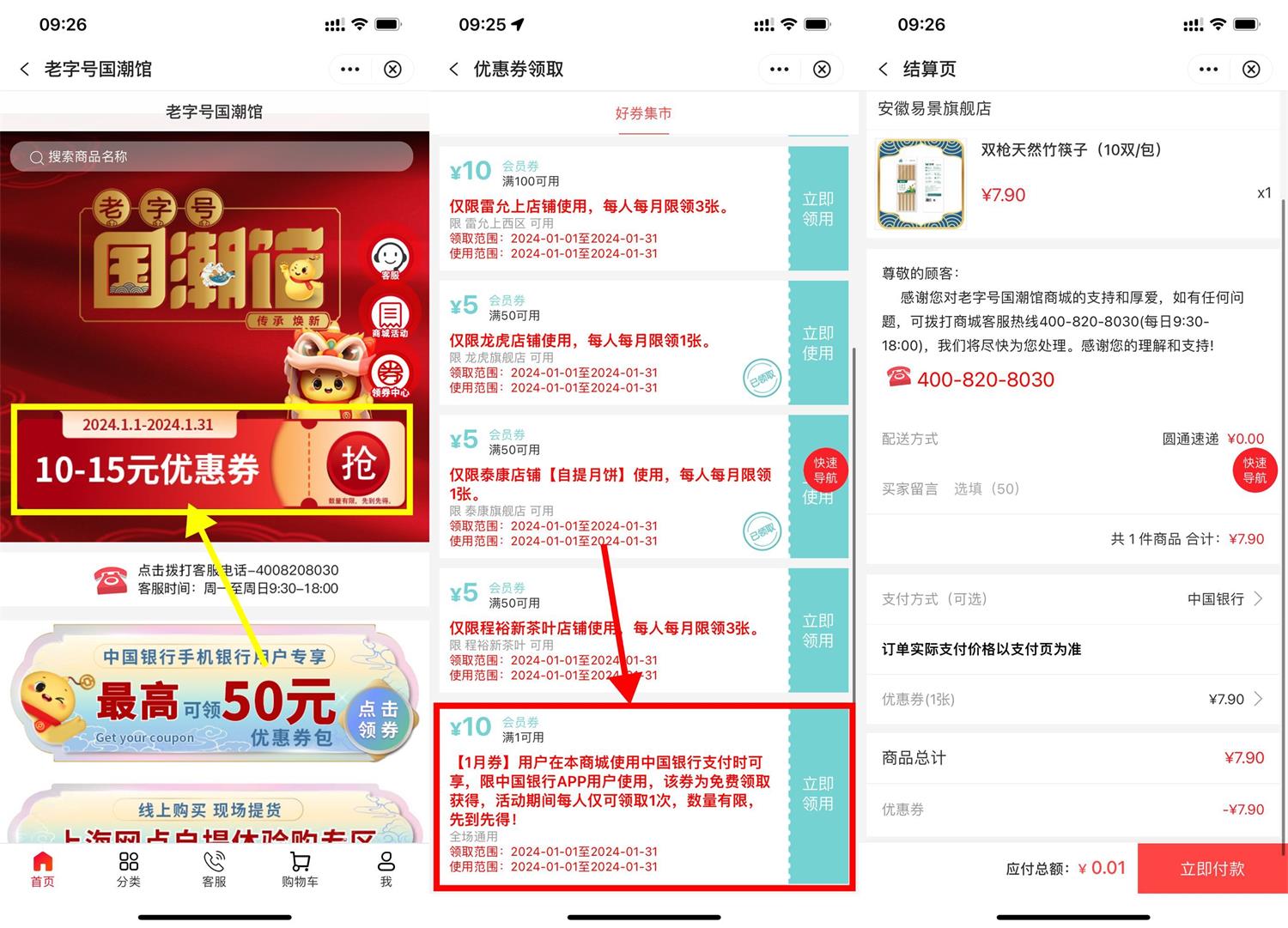 中行老字号0.01元撸实物包邮 图片1