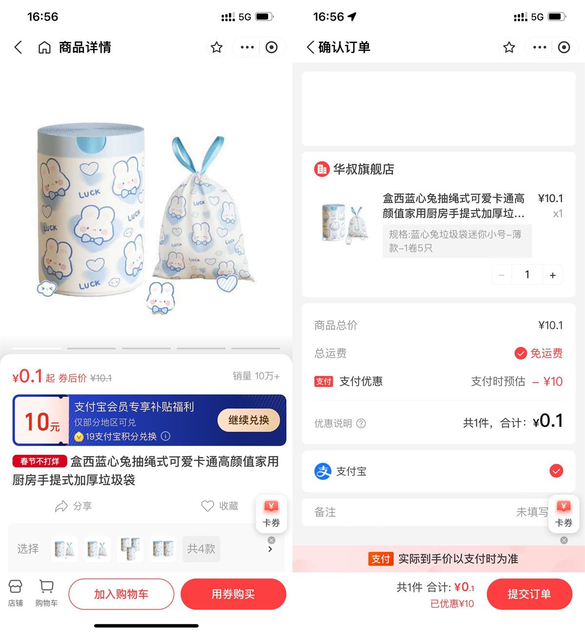 支付宝积分0.1兑换5个垃圾袋 图片1