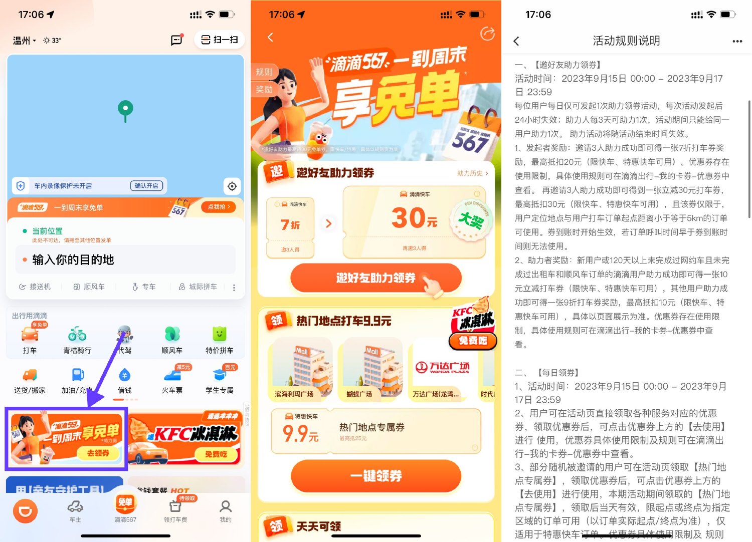 滴滴邀请7人助力领30元打车券 图片1