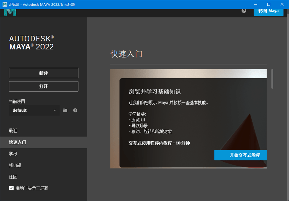 Autodesk Maya 2022.1 图片4