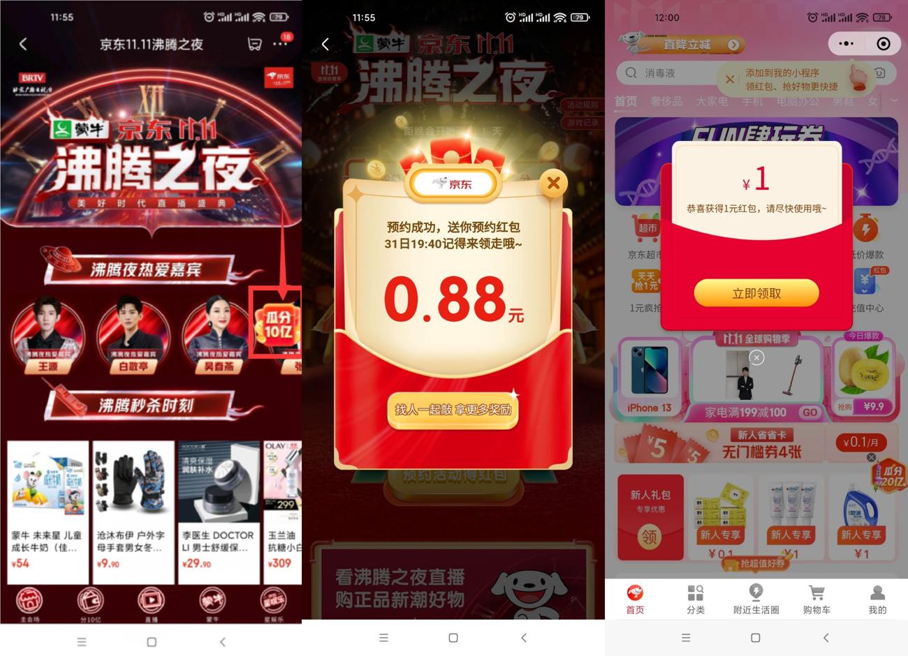 京东沸腾之夜领随机购物红包 图片1 京东沸腾之夜领随机购物红包 图片1