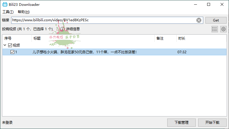 Bili23 Downloader v1.64绿色版 图片8