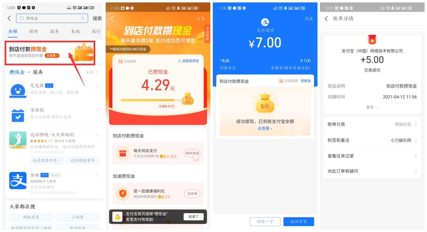 支付宝攒现金领2~10元红包 图片1 支付宝攒现金领2~10元红包 图片1