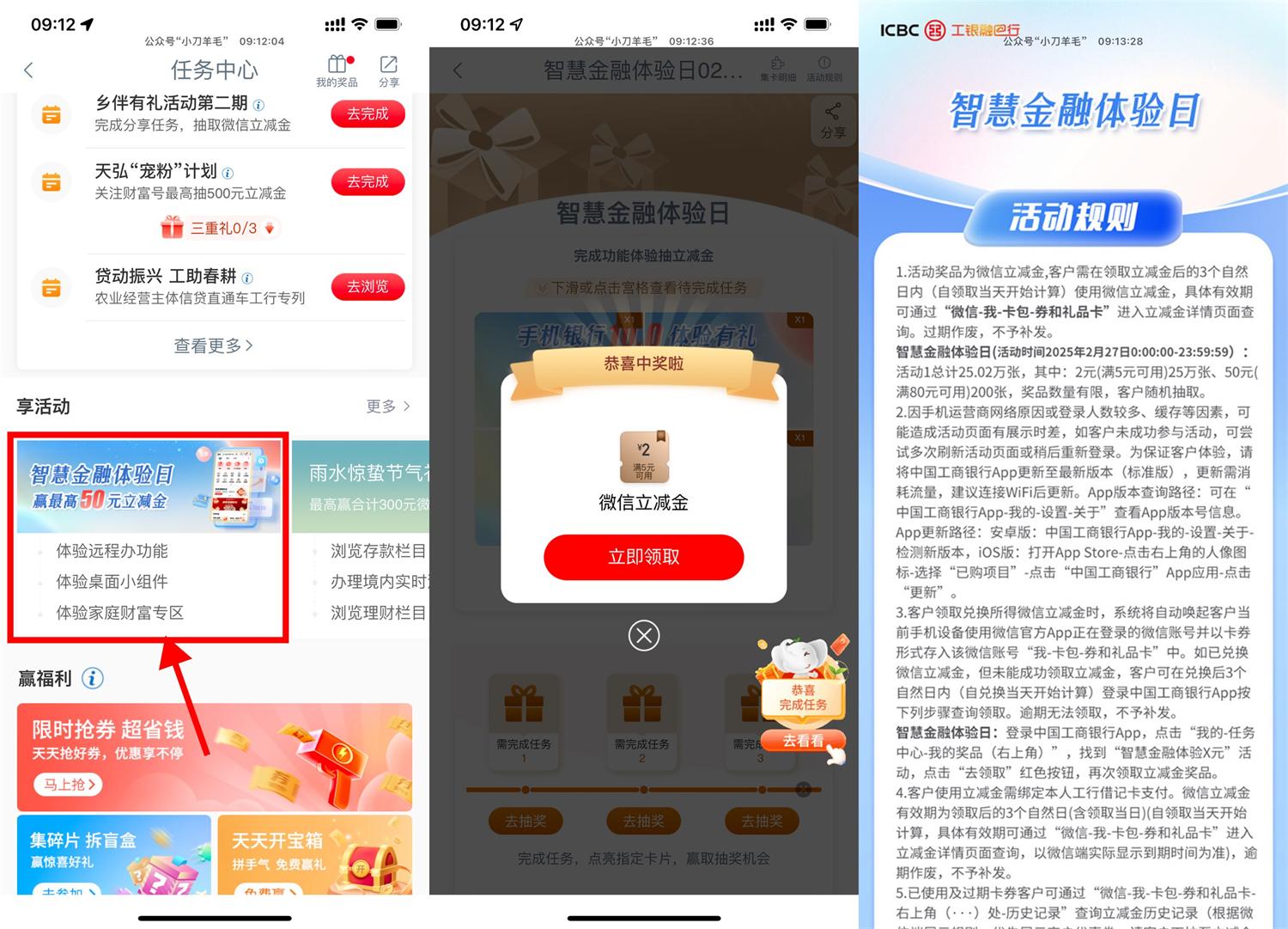 工行智慧金融抽2~50亓立减金 图片1