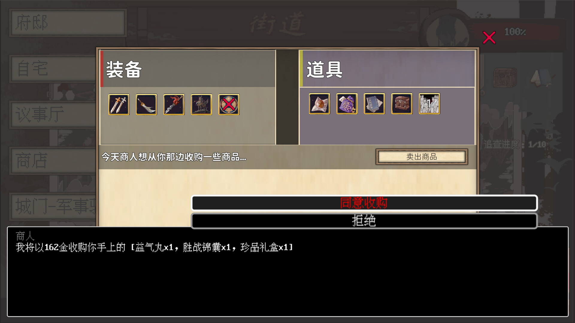 《阴三国谋论: 徐州篇》中文版 图片10