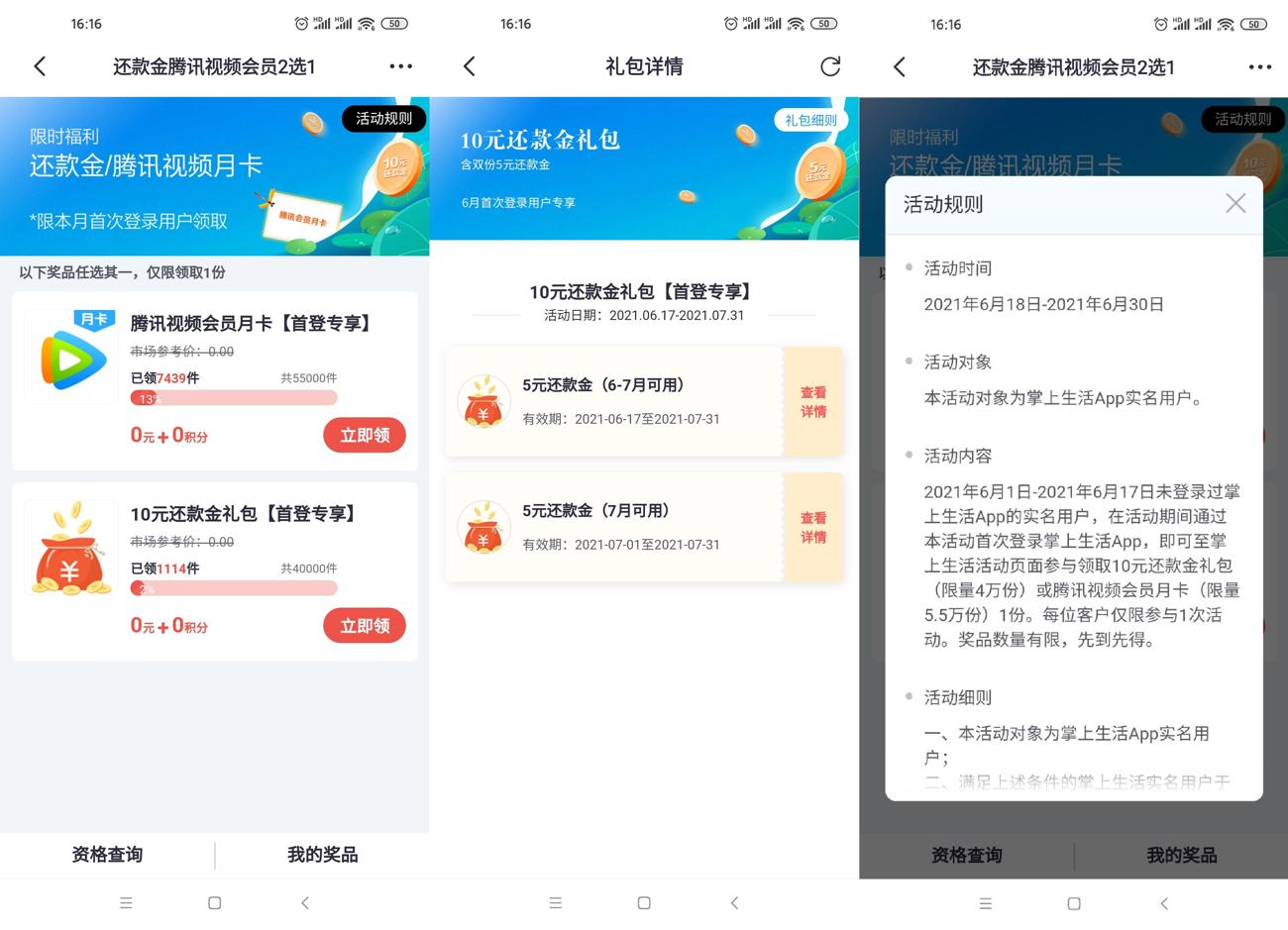掌上生活领1月腾讯视频会员 图片1 掌上生活领1月腾讯视频会员 图片1