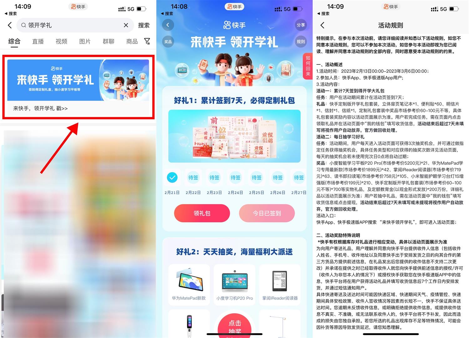 快手签到7天领定制礼包包邮 图片1