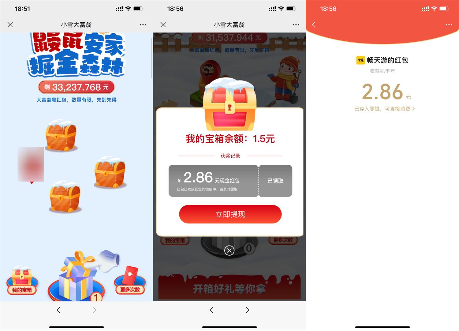 中行玩游戏每天抽2元以上红包 图片1