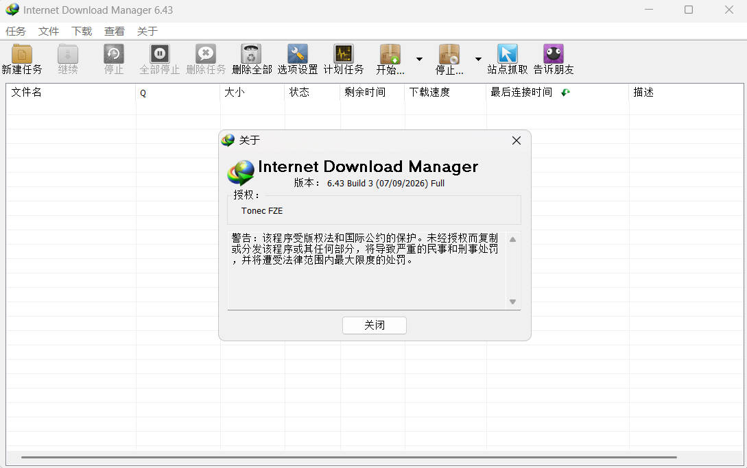下载利器IDM v6.43.10绿色版 图片8