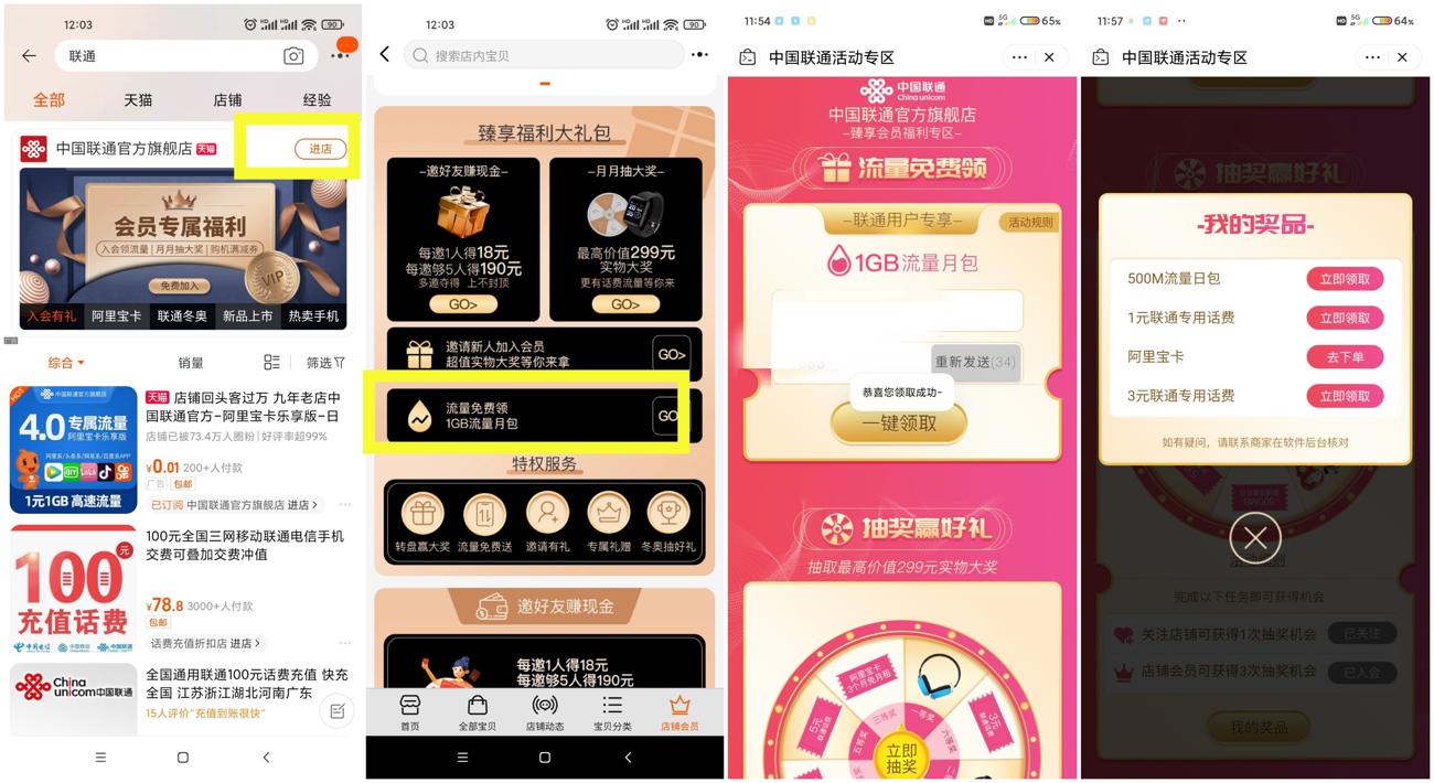 联通领取1G流量+抽8元话费 图片1