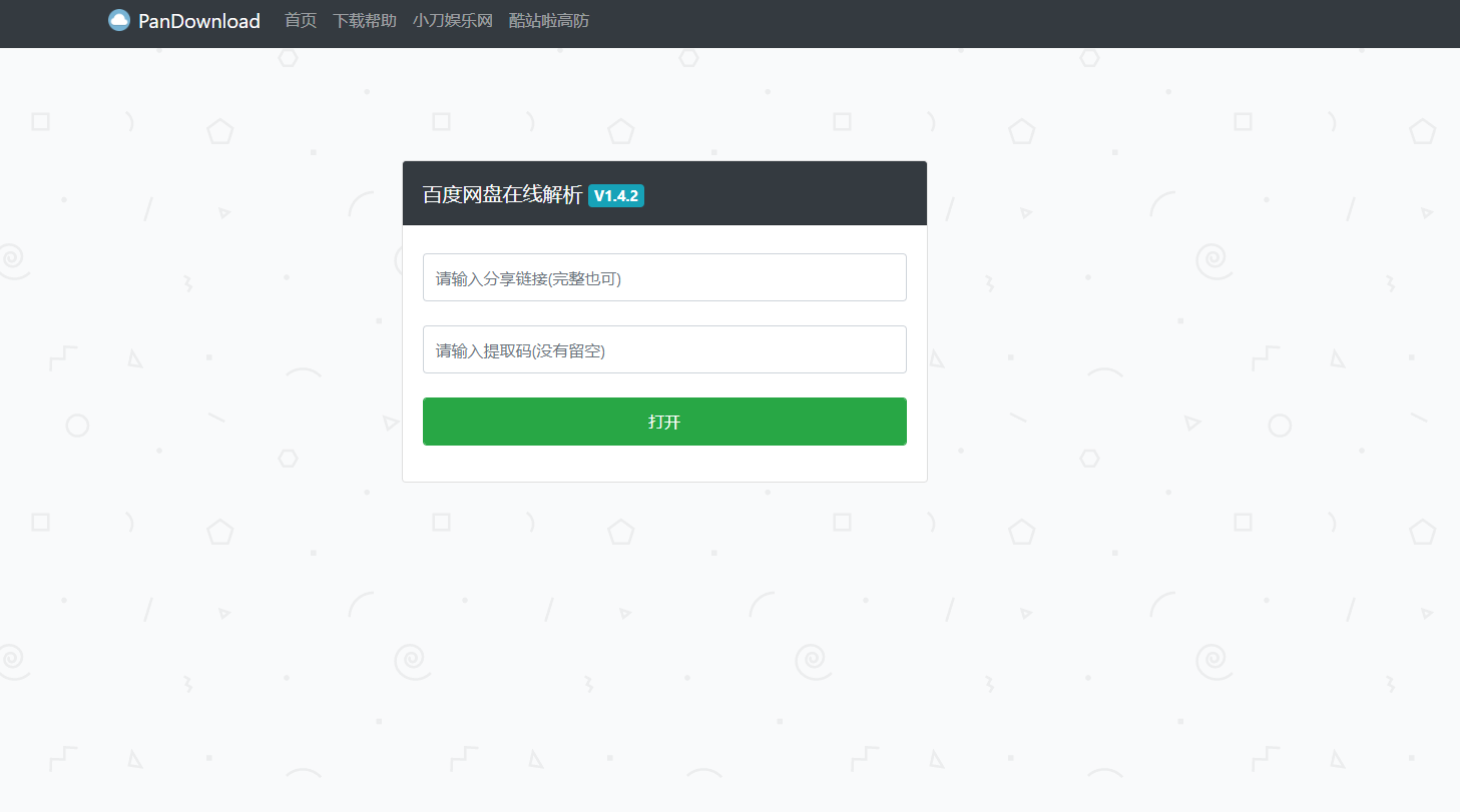 PanDownload网页版源码 图片2