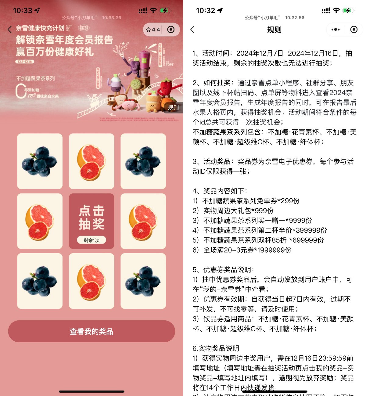 奈雪抽买一送一或实物礼包等 图片1