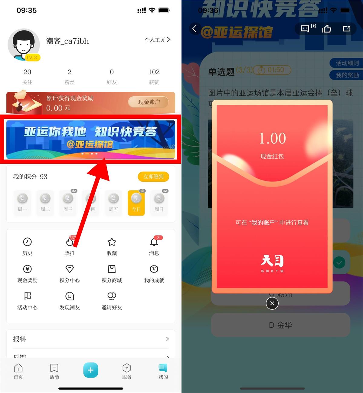 天目新闻亚运答题抽1~5元红包 图片1