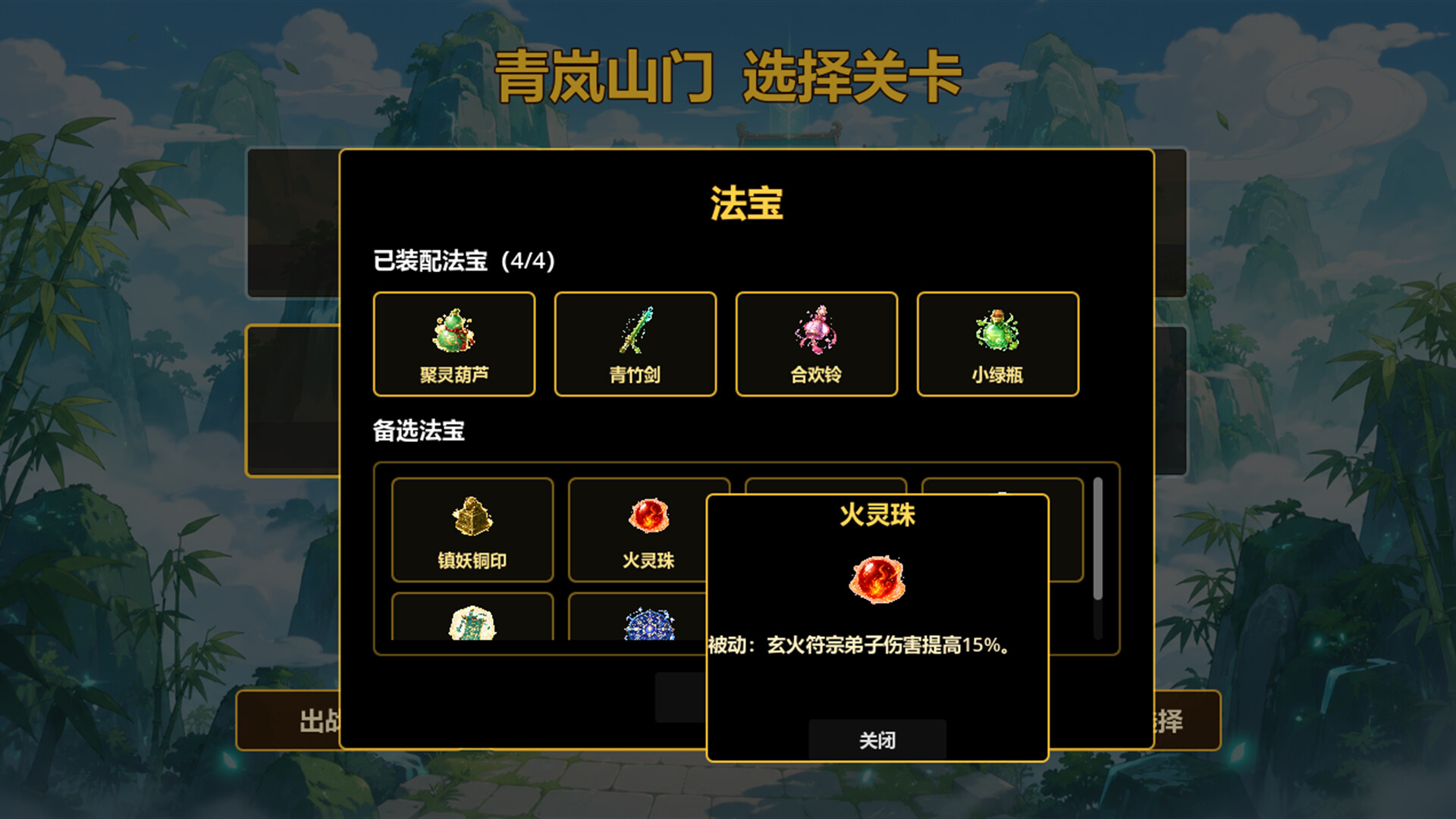 《仙门守护者》中文版 图片11