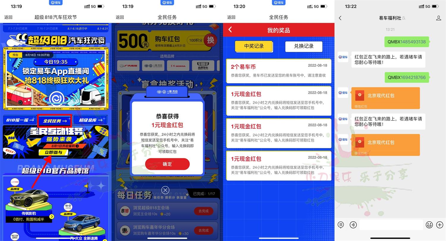 易车汽车狂欢节抽1~5元红包 图片1