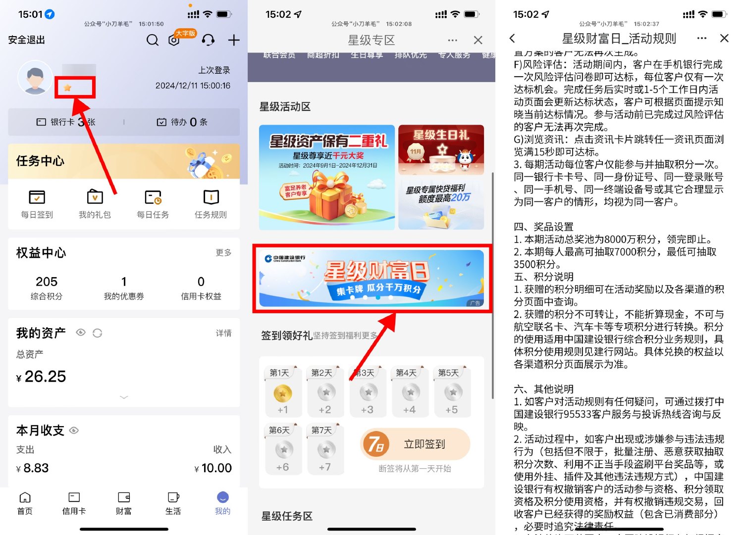 建行星级财富日瓜分千万积分 图片1