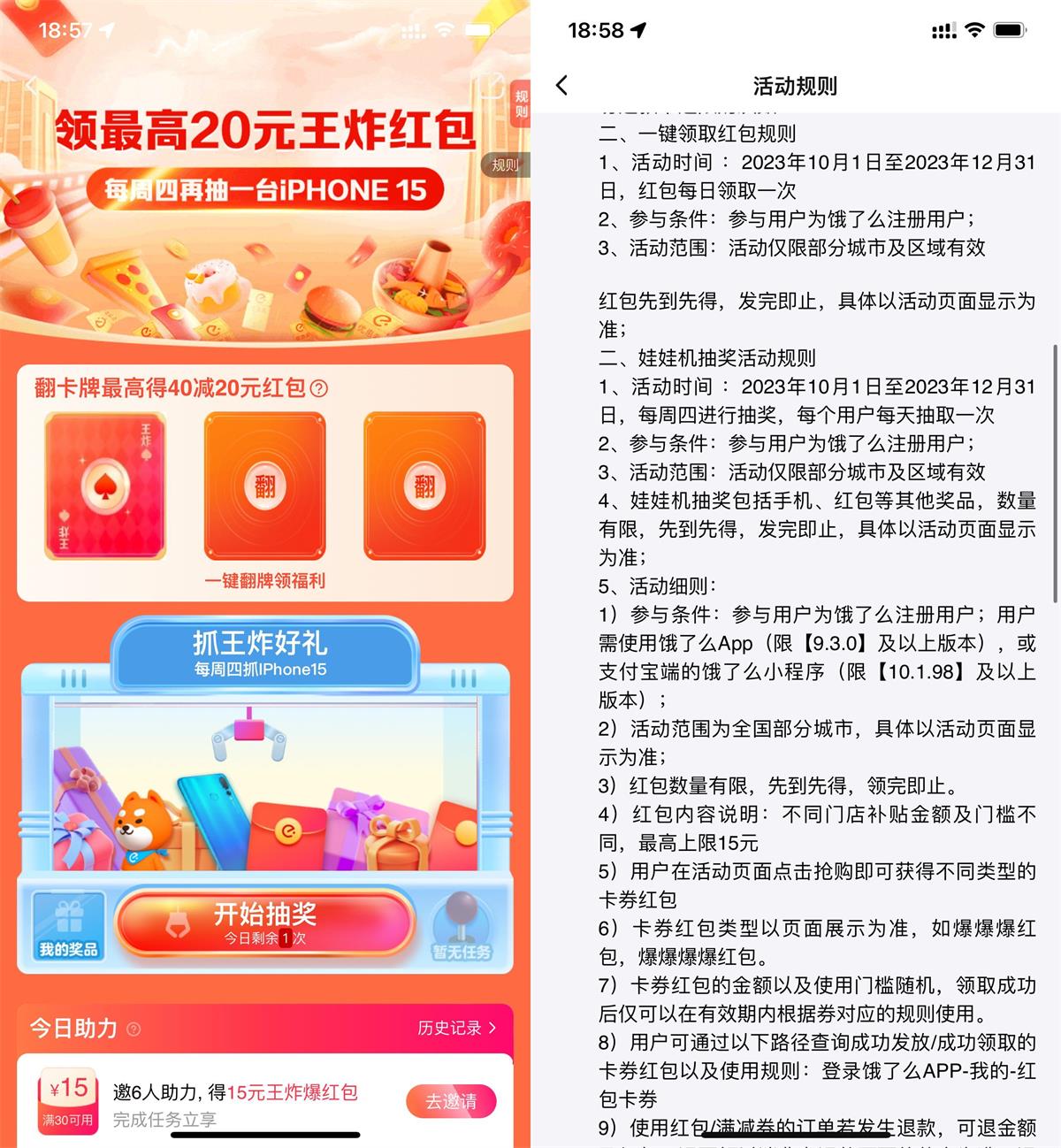 饿了么抽最高20元王炸红包 图片1