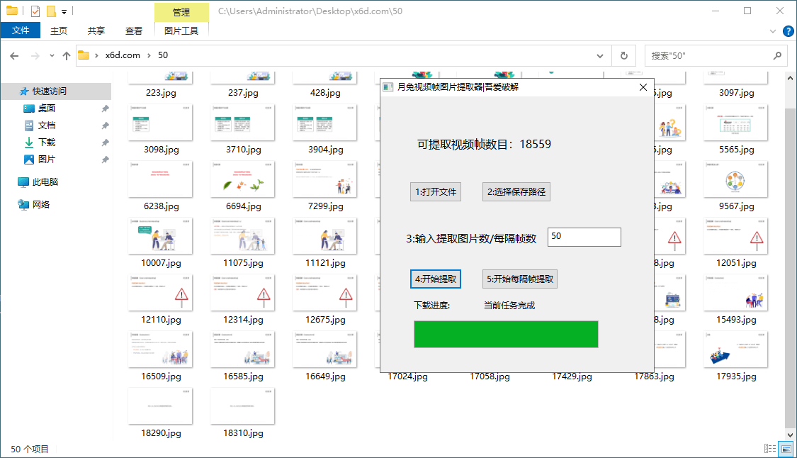 月兔视频帧图片提取器v1.0 图片10 月兔视频帧图片提取器v1.0 图片10