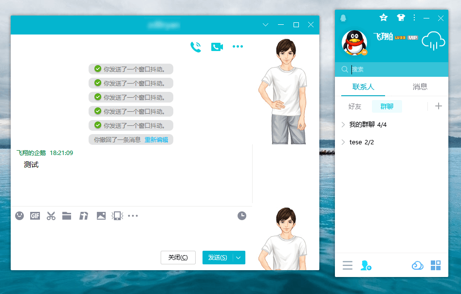 电脑QQ v9.7.23.29406精简版