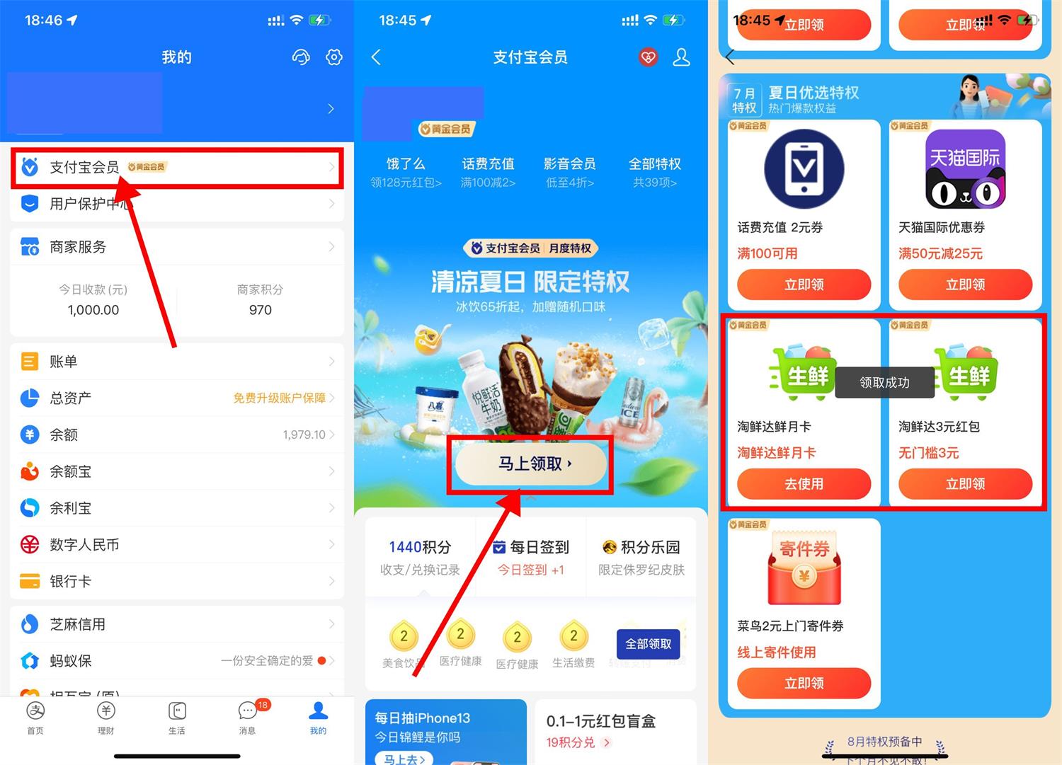 支付宝黄金会员领取淘鲜达月卡 图片1