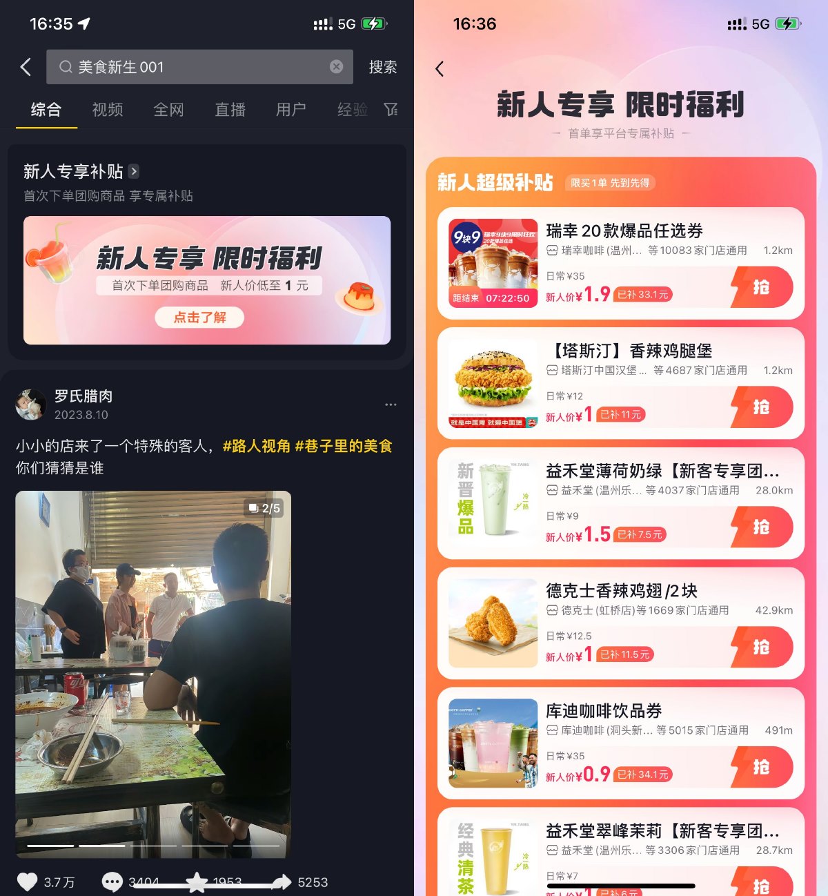 抖音团购新人1.9元喝库迪咖啡 图片1