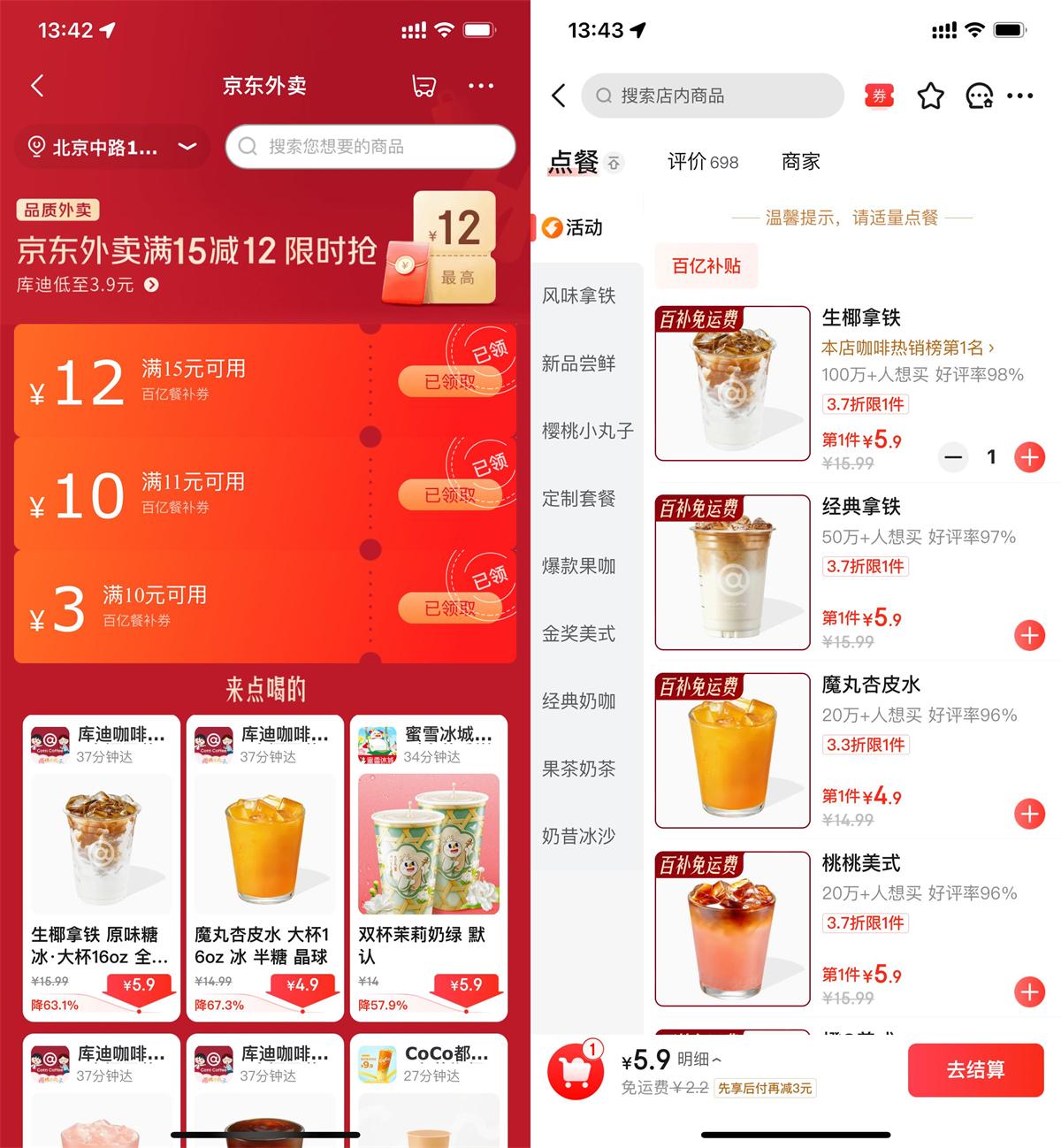 京东外卖领15-12亓超级补贴券 图片1