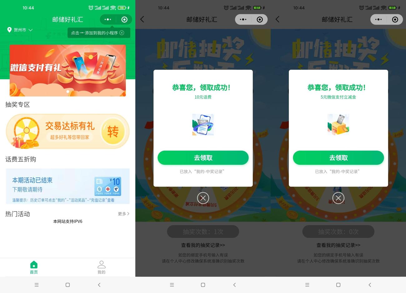 邮储好礼汇抽5~100元立减金话费 图片1 邮储好礼汇抽5~100元立减金话费 图片1