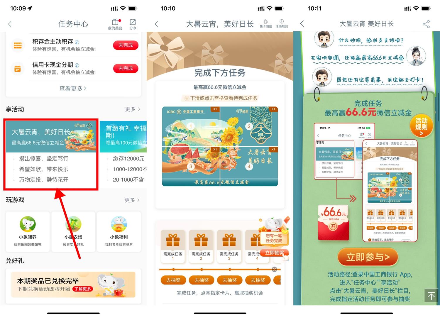 工行大暑抽1.66~66.6元立减金 图片1